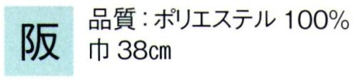 東京ゆかた 62445 きぬずれ踊衣装 一越白生地 阪印（反物） ※この商品の旧品番は「22445」です。※この商品は反物です。※この商品はご注文後のキャンセル、返品及び交換は出来ませんのでご注意下さい。※なお、この商品のお支払方法は、先振込（代金引換以外）にて承り、ご入金確認後の手配となります。 サイズ／スペック